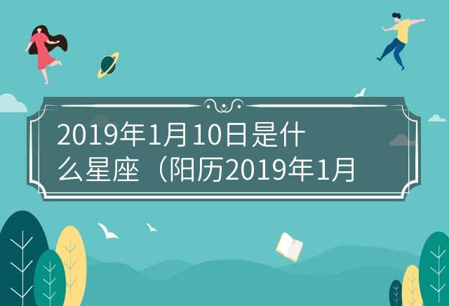 2019年11月13日黄道吉日查询